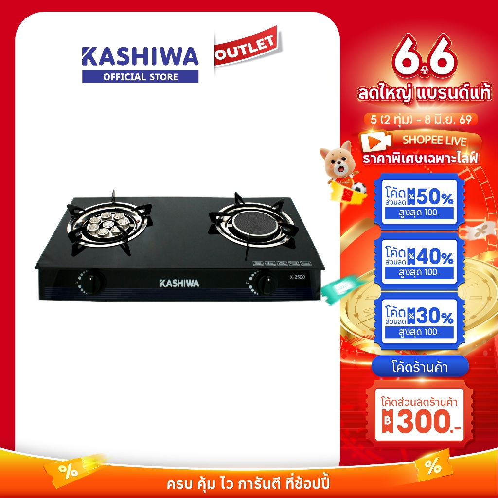 KASHIWA รุ่น X-2500 เตาแก๊ส หัวคู่ ใช้ง่าย ไม่ขึ้นสนิม ทำความสะอาดง่าย รับประกันศูนย์