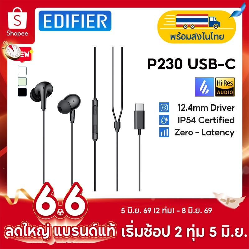 Edifier P230 USB-C หูฟังแบบมีสายพร้อมคุณภาพเสียงระดับสูง Hi-Res Audio ไมโครโฟนในตัว การเชื่อมต่อแบบมีสาย (USB-C) มอบความหน่วงเป็นศูนย์ IP54