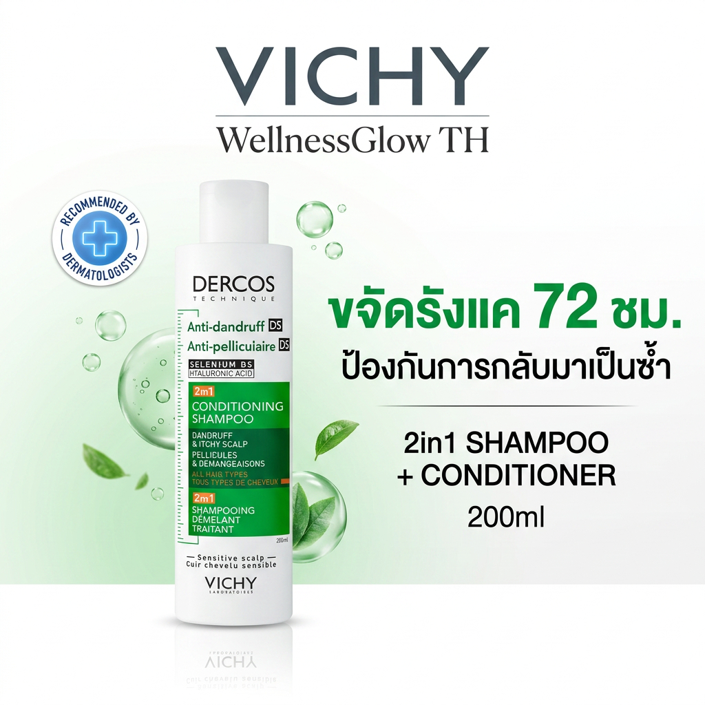 [ของแท้ 100%] วิชี่ VICHY DERCOS ANTI-DANDRUFF SHAMPOO แชมพูขจัดรังแค ป้องกันการกลับมาเป็นซ้ำ ช่วยดูแลหนังศีรษะที่มีปัญหารังแคอย่างตรง