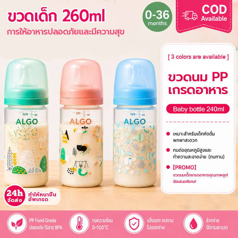 260 ml ขวดนม ขวดนม เนอเจอร์ ขวดนมแรกเกิด ต้านการอุดตันและป้องกันท้องอืด พร้อมชั่งน้ำหนัก จับง่าย ทนความร้อน สามารถฆ่าเชื้อได้ ไม่มีสาร BPA วัสดุ PP สำหรับเด็กอายุ 0-36 เดือน