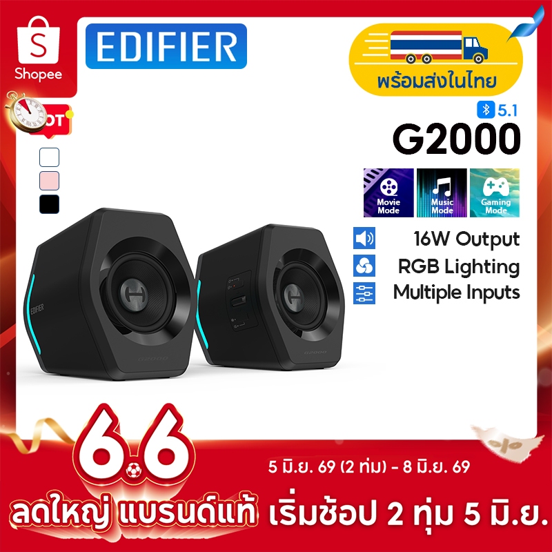 Edifier G2000 ลำโพงเกมมิ่ง บลูทูธ 5.1, ไดรเวอร์เต็มย่าน 2.75 นิ้วและอินเทอร์เฟซซับวูฟเฟอร์, โหมดเสียงเกม/ภาพยนตร์/เพลง, รองรับการเชื่อมต่อ Bluetooth/AUX/USB-A, ไฟ RGB, รองรับ PC/แล็ปท็อป/Mac/PS4/เครื่องเล่นซีดี/โทรศัพท์มือถือ