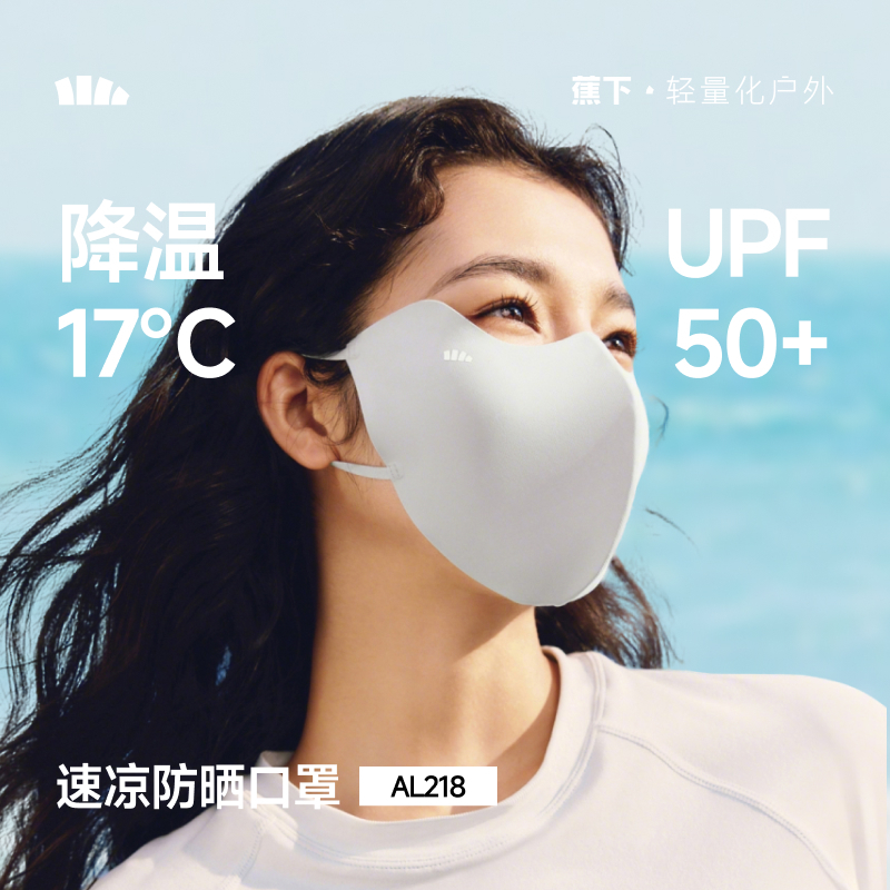 Beneunder AL218, มาส์กหน้า, UPF100+ กันแดด