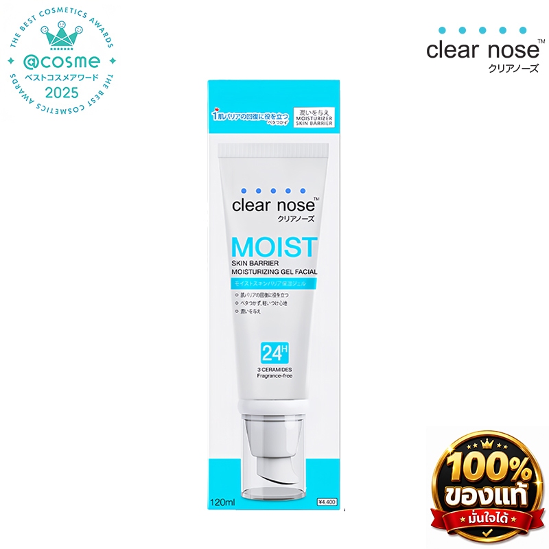 （🚀ลดพิเศษในเวลาจำกัด）CLEAR NOSE เคลียร์โนส Moist Skin Barrier Moisturizing Gel มอยส์เจอไรซิ่งเจล สกินแบริเออร์ เฟเชียล 120ml.
