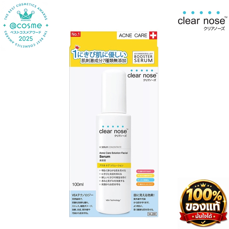（ ลดพิเศษในเวลาจำกัด）CLEAR NOSE Acne Care Solution Facial Serum เคลียร์โนส เซรั่มบำรุงผิว.