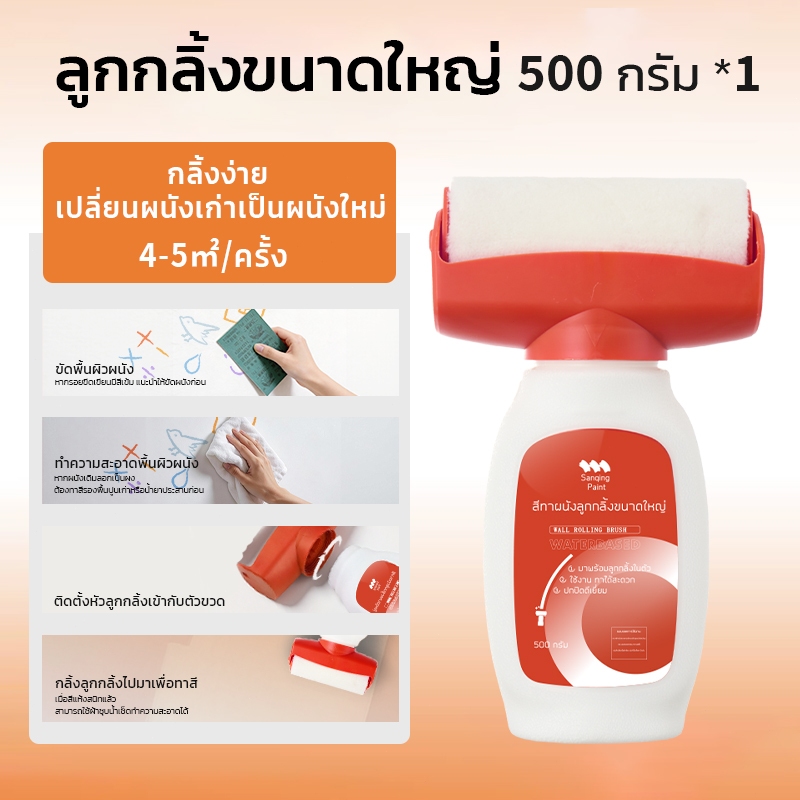 SANQING PAINT สีทาผนัง ลูกกลิ้งใหญ่ ลบรอยผนัง สีทาผนังพร้อมลูกกลิ้ง สีขาว 1000g  สีผนัง, กันน้ำ, ม้วนซ่อมผนัง, แห้งเร็ว, ม้วนซ่อม