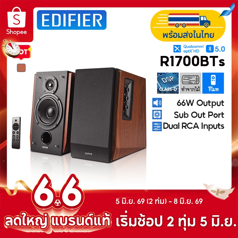 Edifier R1700BTs / R1700BT ลำโพงบลูทูธตั้งโต๊ะ, ระบบลำโพง 2.0, บลูทูธ 5.0 พร้อม Qualcomm® aptX™ HD, 