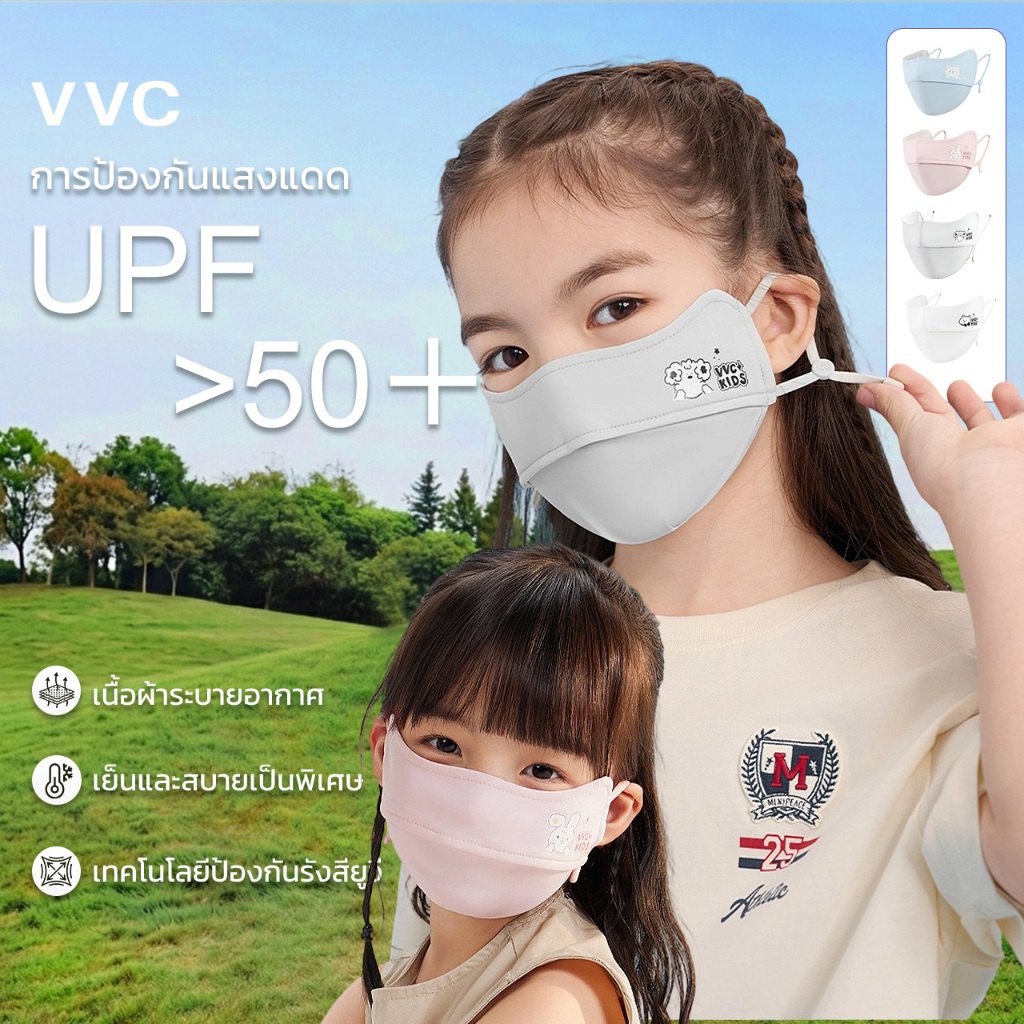【TH Delivery】VVC หน้ากากกันแดดเด็กแบบคลุมหน้าทั้งใบ UPF50+ สำหรับปกป้องรอบดวงตา