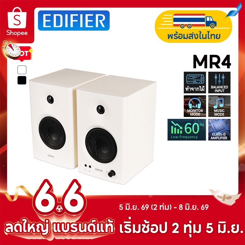 Edifier MR4 ลำโพงมอนิเตอร์สตูดิโอแบบมีไฟเลี้ยง, ระบบลำโพงอ้างอิง 2.0, กำลังขับออก 42W RMS พร้อมแอมป์
