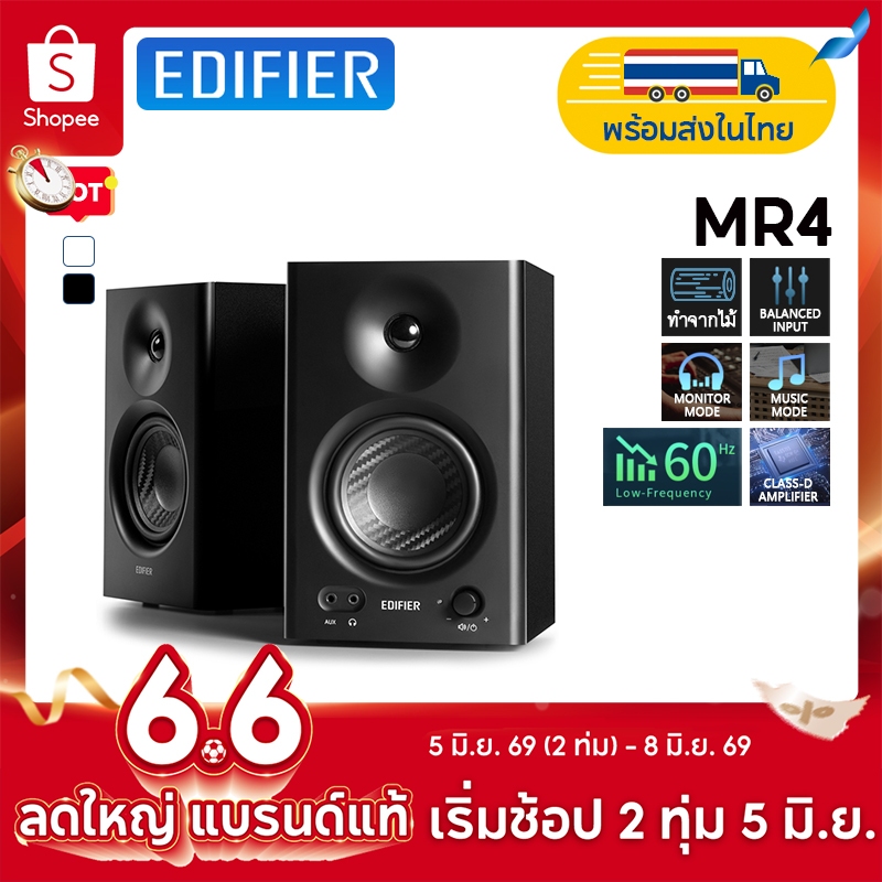 Edifier MR4 ลำโพงมอนิเตอร์สตูดิโอแบบมีไฟเลี้ยง, ระบบลำโพงอ้างอิง 2.0, กำลังขับออก 42W RMS พร้อมแอมป์