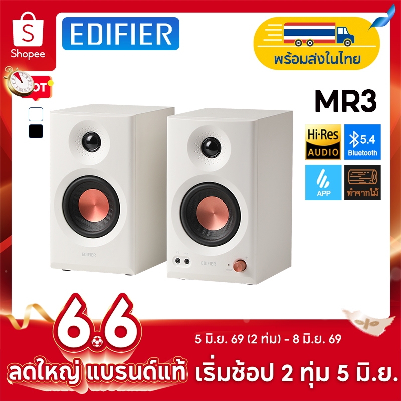Edifier MR3 ลำโพงมอนิเตอร์สตูดิโอแบบมีไฟเลี้ยง, ระบบลำโพงมอนิเตอร์ 2.0, บลูทูธ 5.4, การรับรอง Hi-Res