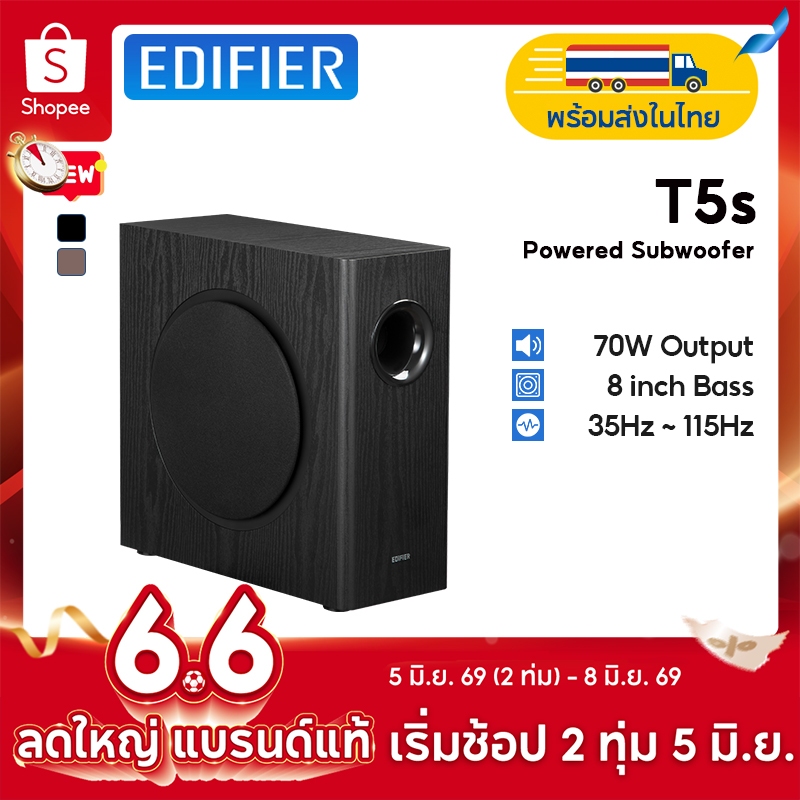 Edifier T5s Powered Subwoofer, กําลังขับรวม 70W RMS, วูฟเฟอร์ระยะไกล 8 นิ้ว, ความถี่ต่ําถึง 38Hz, ขั้วต่อ RCA Line-in/Line-out (ผ่าน)