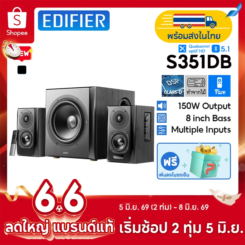 Edifier S351DB ระบบลำโพงบลูทูธพร้อมซับวูฟเฟอร์ กำลังขับรวม 150W RMS พร้อมไดรเวอร์เบสขนาด 8 นิ้ว บลูท