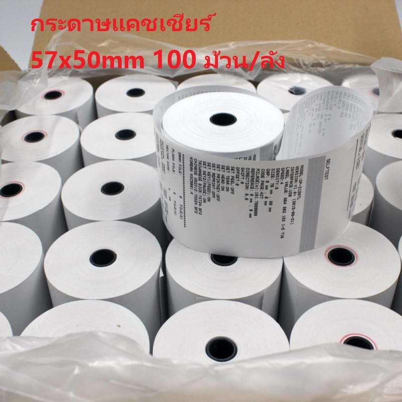 กระดาษความร้อน กระดาษใบเสร็จ foodpanda -แบ่งขาย 100 ม้วน-ขนาด 57x40mm 57x30mm 57x50mm