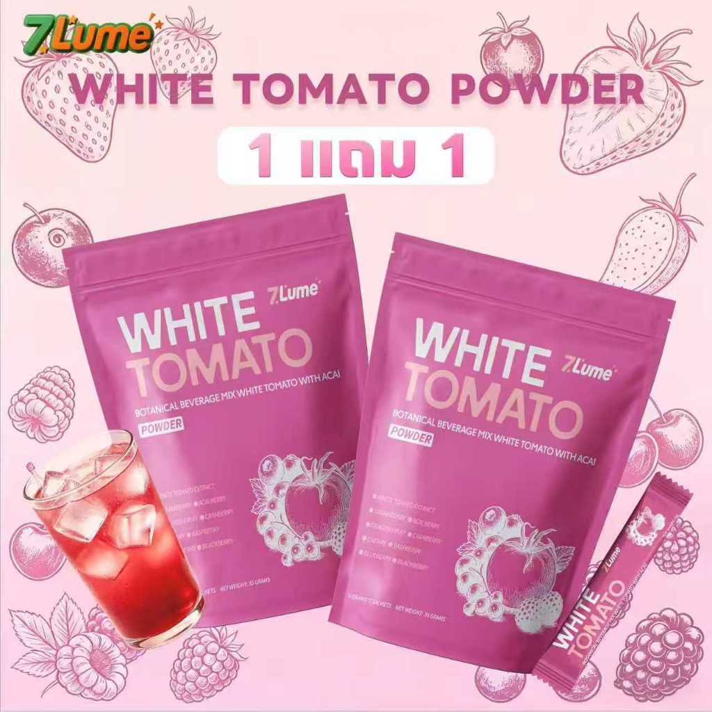 【ซื้อ 1 แถม 1】7LUME White Tomato - มะเขือเทศขาว 5600mg กลูตา อาหารเสริมบํารุงผิว | 9-in-1 เครื่องดื่มมิกซ์เบอร์รี่ธรรมชาติ : อาซาอิ เบอร์รี่, สตรอเบอร์รี่, บลูเบอร์รี่, เชอร์รี่, ราสเบอร์รี่, ผลไม้มังกร, แครนเบอร์รี่, แบล็คเบอร์รี่