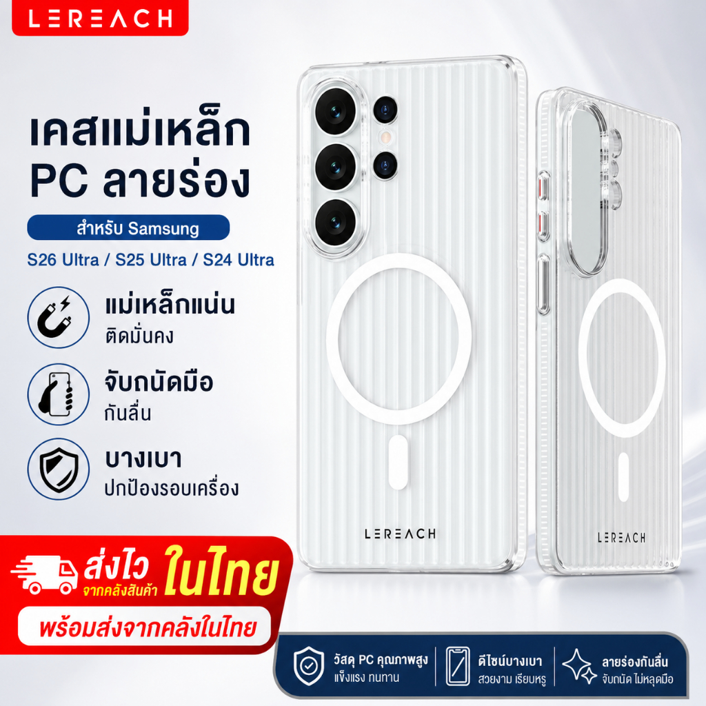 Lereach TOC Series ICICLE เคสแม่เหล็ก สำหรับ Samsung S26/S25/S24 Ultra จับถนัดมือ กันลื่น