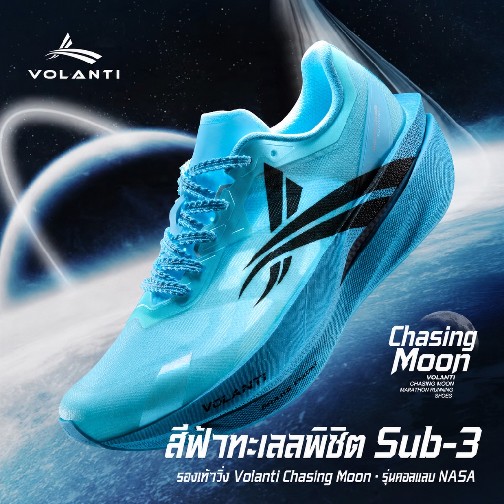 Volanti Chasing Moon รองเท้าวิ่งโปร รองเท้าวิ่งมาราธอนมืออาชีพ แผ่นรองเท้าโฟมซูเปอร์ครีทีเชียล