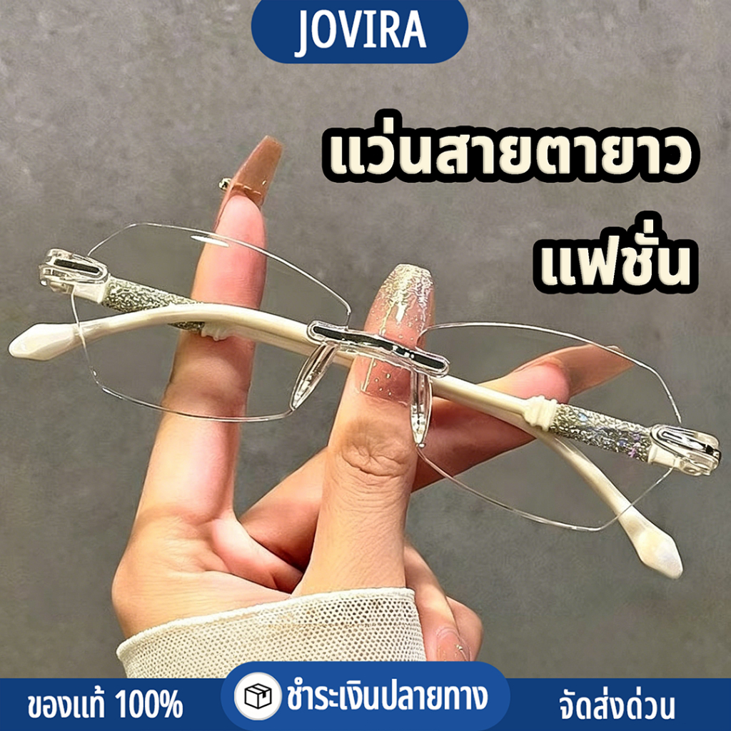 แว่นสายตายาว ป้องกันแสงสีฟ้า ถนอมตา ใส่สบาย ไร้ขอบ ตัดขอบเพชร ดีไซน์สง่างาม ดูอ่อนเยาว์ +1.00 ถึง +4.00