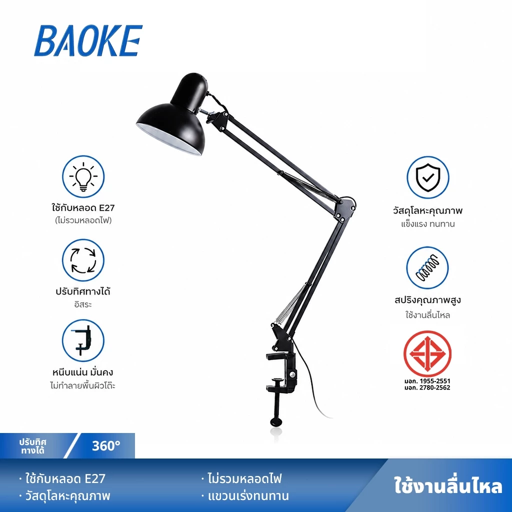 BAOKE โคมไฟหนีบโต๊ะ โคมไฟ led Table lamp ปรับระดับได้รอบทิศทาง ใช้กับหลอดไฟขั้ว E27 ถนอมสายตา