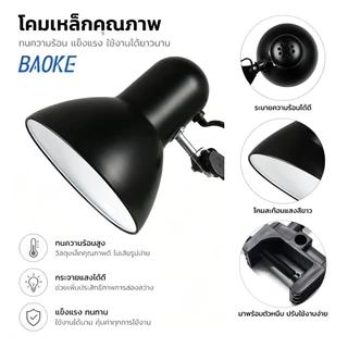 BAOKE โคมไฟหนีบโต๊ะ โคมไฟ led Table lamp ปรับระดับได้รอบทิศทาง ใช้กับหลอดไฟขั้ว E27 ถนอมสายตา