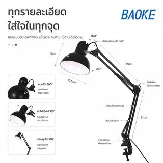 BAOKE โคมไฟหนีบโต๊ะ โคมไฟ led Table lamp ปรับระดับได้รอบทิศทาง ใช้กับหลอดไฟขั้ว E27 ถนอมสายตา