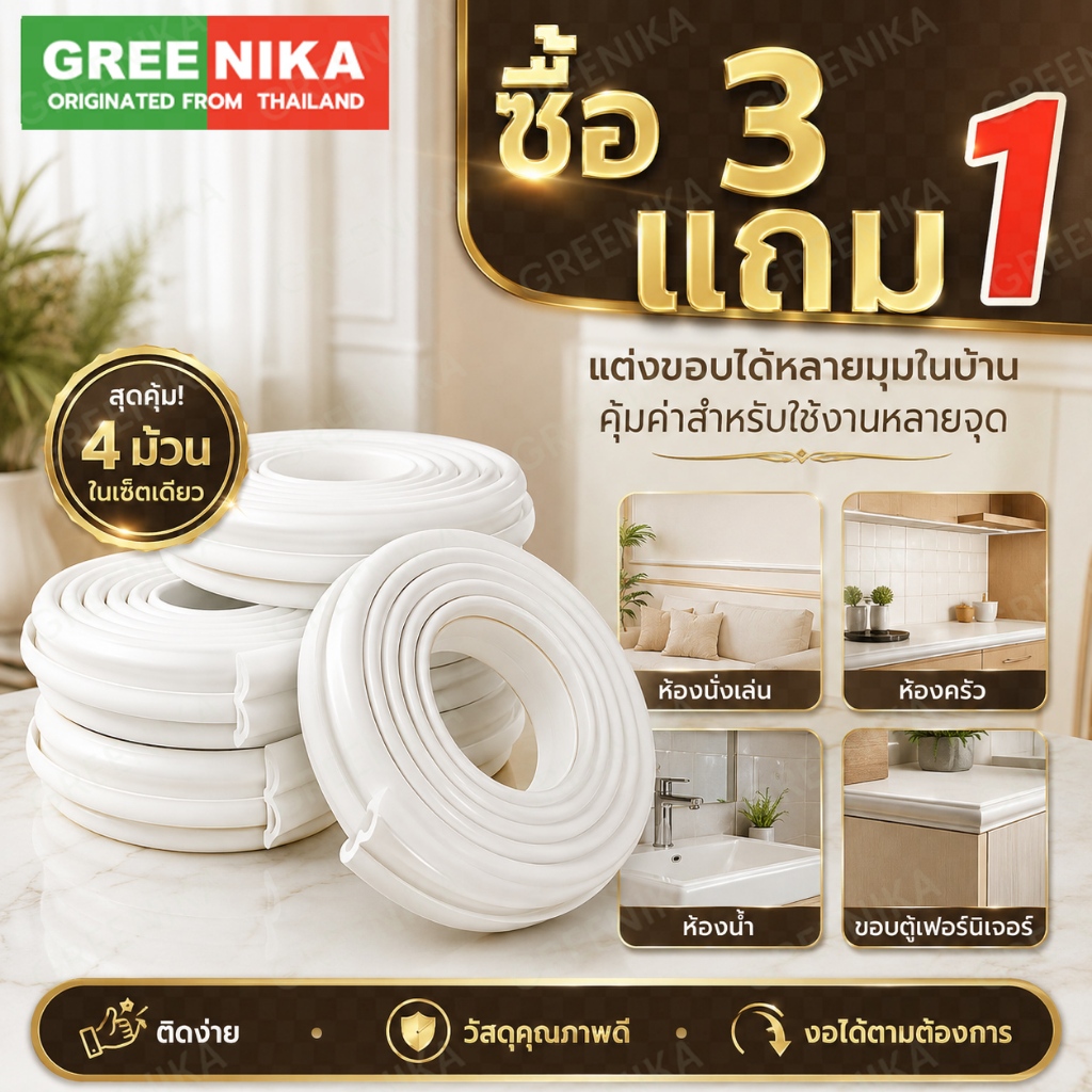 GREENIKA คิ้วบัวติดผนัง PU มินิมอล ตกแต่งผนัง บ้าน โมเดิร์น สวย ทันสมัย กันน้ำ ตัดได้ ติดตั้งง่าย