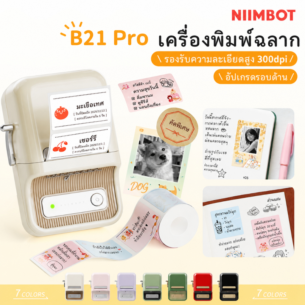 NIIMBOT B21 Pro เครื่องพิมพ์ฉลากรูปภาพบลูทูธอัจฉริยะ เครื่องพิมพ์รูปภาพสำนักงานเชิงพาณิชย์ภายในบ้าน