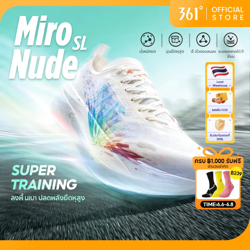 【361 Degrees】MiroNude SL│รองเท้าวิ่ง Super Trainer ใส่ซ้อมทุกวัน นุ่ม เด้ง ซัพพอร์ตดี เหมาะสำหรับวิ่งและฟิตเนส 672622220