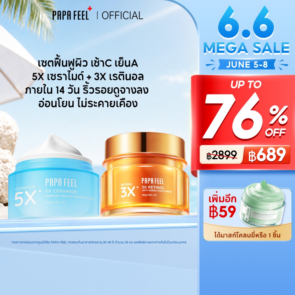 【เช้า C เย็น A】PAPA FEEL 3X Retinol + 5X Ceramide Barrier Moisturizer 80g | ทำให้ผิวเต่งตึง | ลดริ้วรอย | ผิวเนียน ชุ่มชื้น | ผิวสงบลง | ผิวแพ้ง่าย