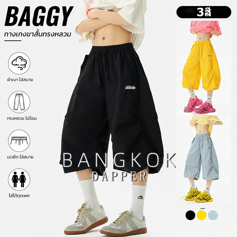 กางเกงขากว้าง 7 ส่วน Baggy ทรงฮาเร็ม โอเวอร์ไซส์ ผ้าบางใส่สบาย ระบายอากาศดี เอวยางยืด แฟชั่นเกาหลี ใส่ได้ทั้งชายหญิง