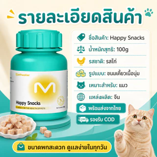 PETHEALER Happy Snacks ขนมเม็ดเคี้ยวรสเนื้อ สำหรับสุนัขและแมว ใช้ประจำวัน 100g