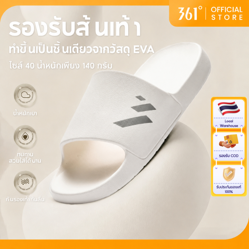 361 Degrees รองเท้าแตะในบ้าน EVA กันลื่น สนับส้นเท้า ไม่เหนื่อย หลายสี คู่ร่วมผู้ชายผู้หญิง 622617001