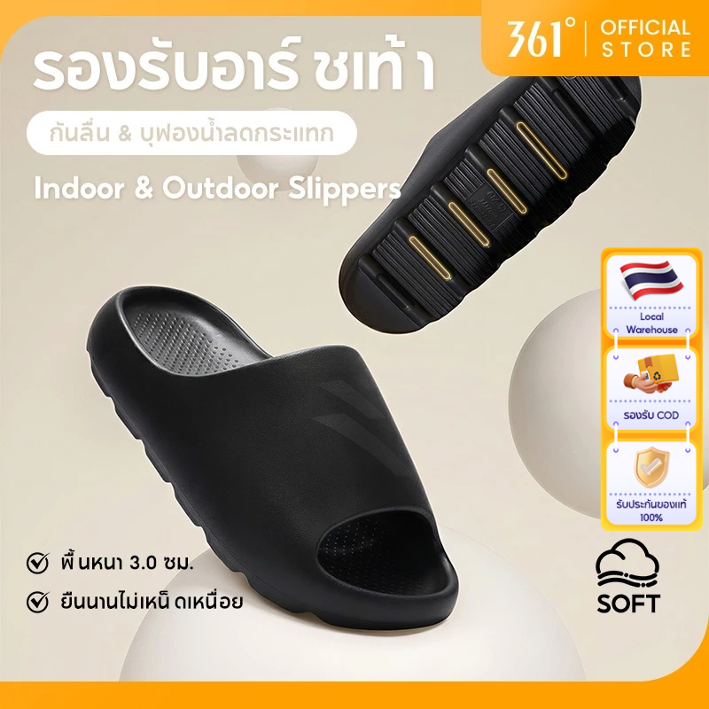 361 Degrees รองเท้าแตะ ก้นหนา 3cm ลายยางรถ กันลื่น เงียบ นุ่ม แค่กด สนับส้นเท้า นวดฝ่าเท้า 622617002