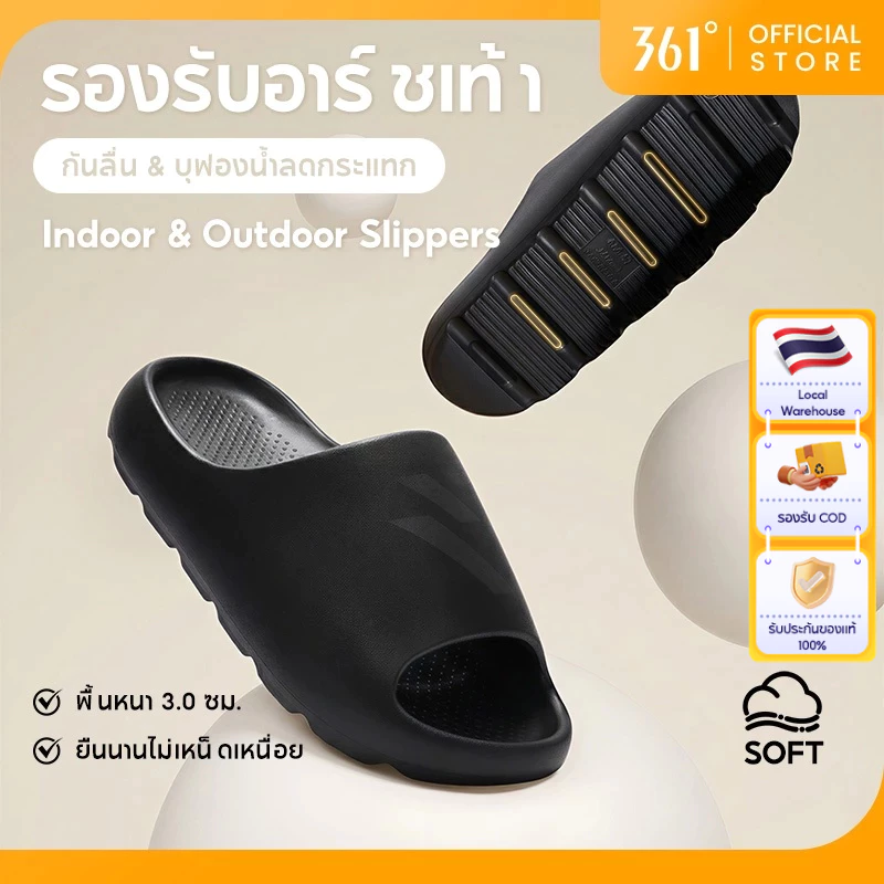 361 Degrees รองเท้าแตะ ก้นหนา 3cm ลายยางรถ กันลื่น เงียบ นุ่ม แค่กด สนับส้นเท้า นวดฝ่าเท้า 622617002
