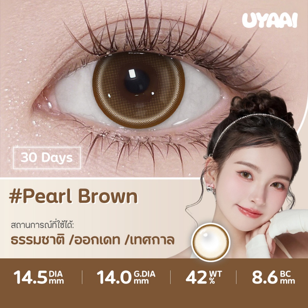 【0.00-6.00】UYAAI x FRESHLADY คอนแทคเลนส์ Pearl คอนแทคเลนส์ 14.5 มม.