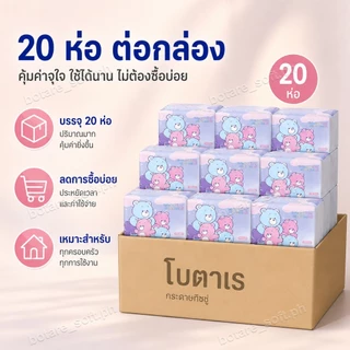 【ซื้อ 15 Take 5】Botare กระดาษทิชชู่กระดาษเช็ดหน้าผ้าเช็ดตัว Air-Cushion กระดาษทิชชู Comfort ทิชชู่หนา 4 ชั้น 400 แผ่น x 20 แพ็ค 175 มม.*140 มม.ผิว