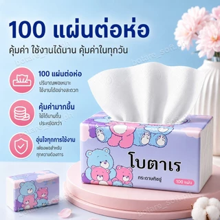 【ซื้อ 15 Take 5】Botare กระดาษทิชชู่กระดาษเช็ดหน้าผ้าเช็ดตัว Air-Cushion กระดาษทิชชู Comfort ทิชชู่หนา 4 ชั้น 400 แผ่น x 20 แพ็ค 175 มม.*140 มม.ผิว