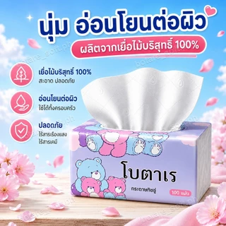 【ซื้อ 15 Take 5】Botare กระดาษทิชชู่กระดาษเช็ดหน้าผ้าเช็ดตัว Air-Cushion กระดาษทิชชู Comfort ทิชชู่หนา 4 ชั้น 400 แผ่น x 20 แพ็ค 175 มม.*140 มม.ผิว
