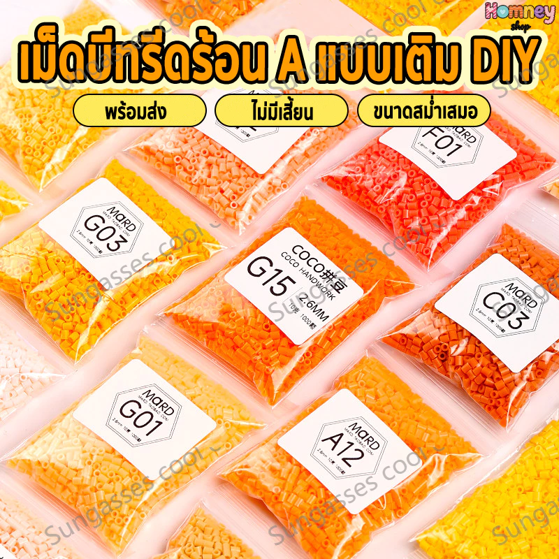 เม็ดบีทรีดร้อน 2.6มม 1000เม็ด MARD A-Series ชุดเติม พวงกุญแจการ์ตูน Perler beads มีสีทั้งหมด221 สี