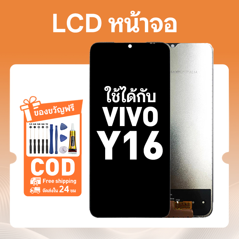 หน้าจอ สำหรับ vivo Y16 จอโทรศัพท์มือถือ สีสันสดใส LCD หน้าจออะไหล่ ใช้กับ วีโว่ y16 แถมชุดติดตั้งครบชุด