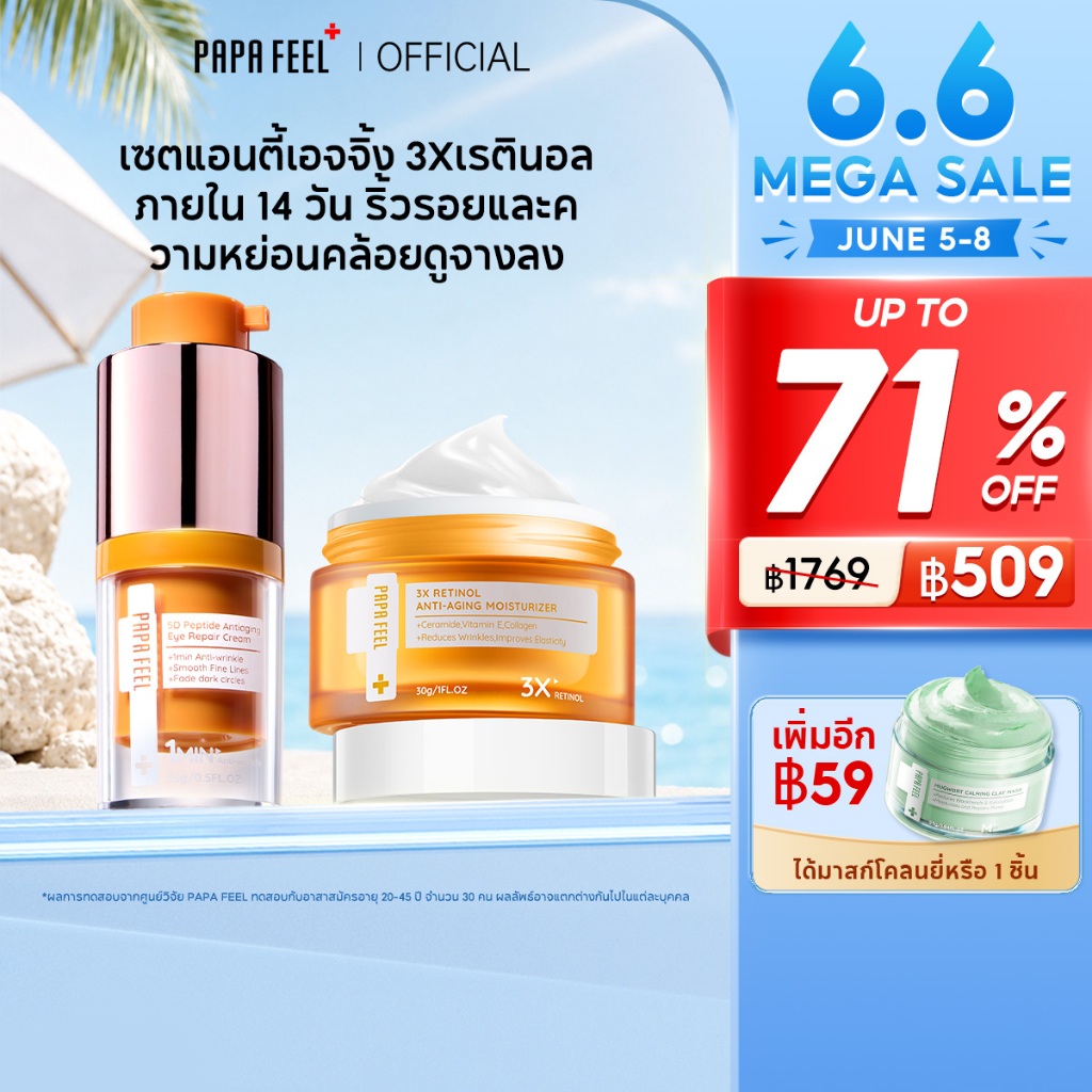 PAPA FEEL Antiaging ลดริ้วรอย อายครีม Moisturizer 2Pcs 5D Peptide Eye Cream 15g + เรตินอล ครีมทาหน้า 30g