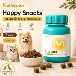 PETHEALER Happy Snacks ขนมเม็ดเคี้ยวรสเนื้อ สำหรับสุนัขและแมว ใช้ประจำวัน 100g