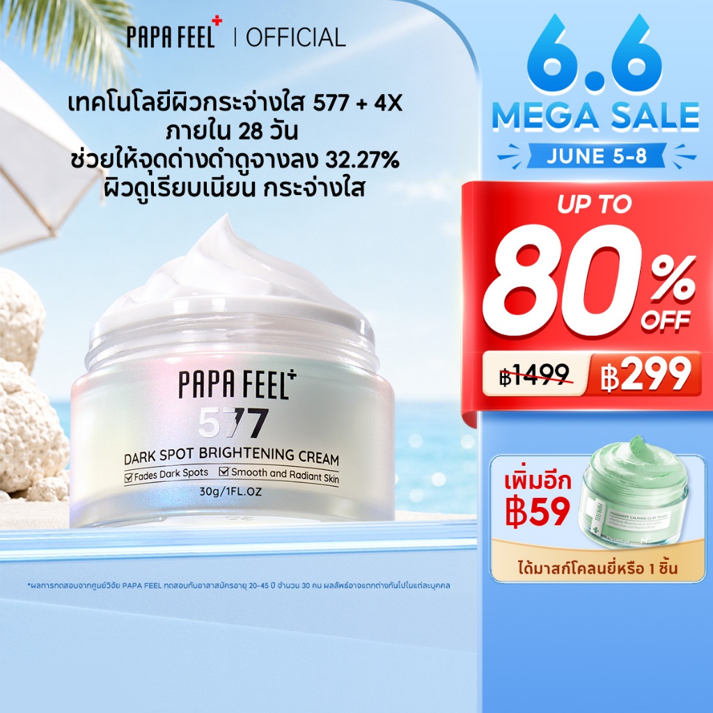 PAPA FEEL 577 ครีมลดจุดด่างดำ 30g | จุดด่างดำแลดูจางลงภายใน 28 วัน | ลดจุดด่างดำ | 377 เวอร์ชันอัปเกรด | ผิวกระจ่างใส | เพิ่มความชุ่มชื้น | สำหรับผิวแพ้ง่าย