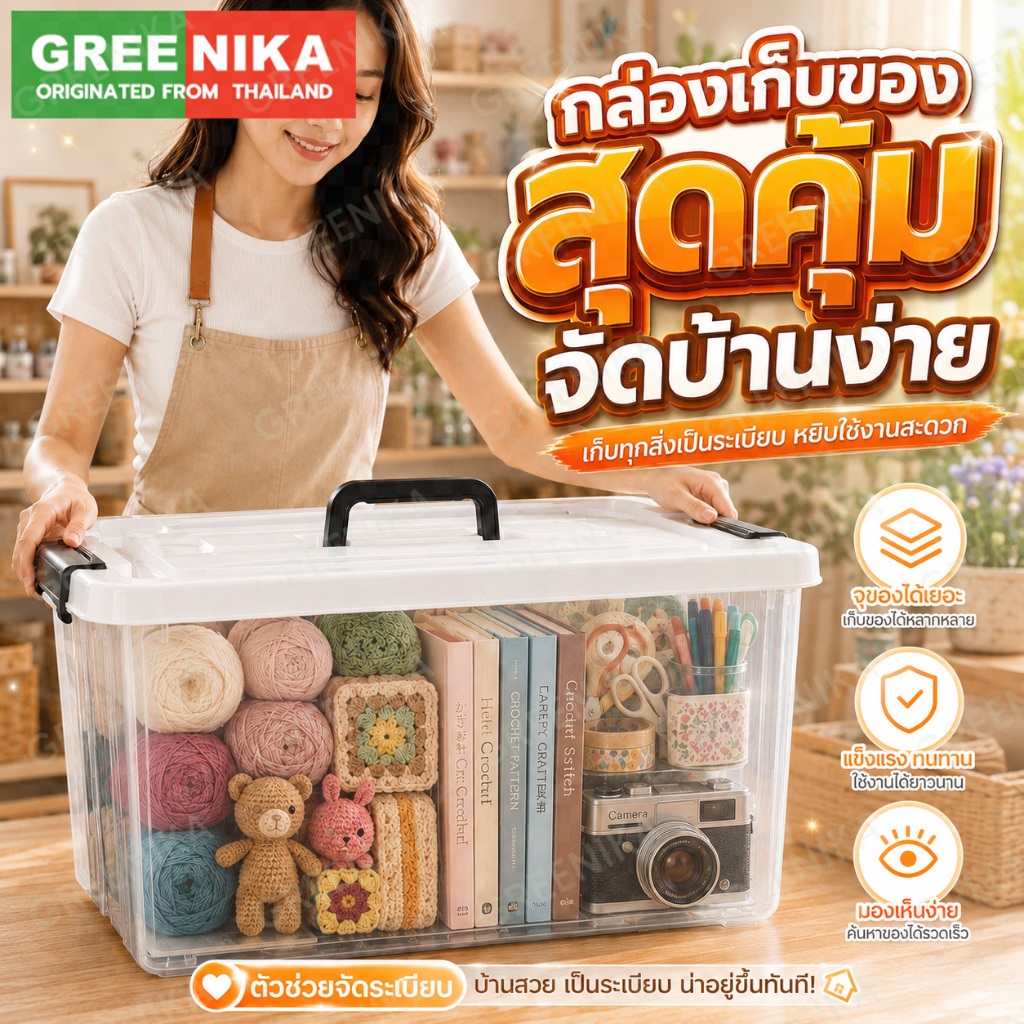 GREENIKA กล่องเก็บของอเนกประสงค์ มีฝาปิด มีที่จับ กันน้ำ กันฝุ่น โปร่งใส/เทา มีหลายขนาดให้เลือก