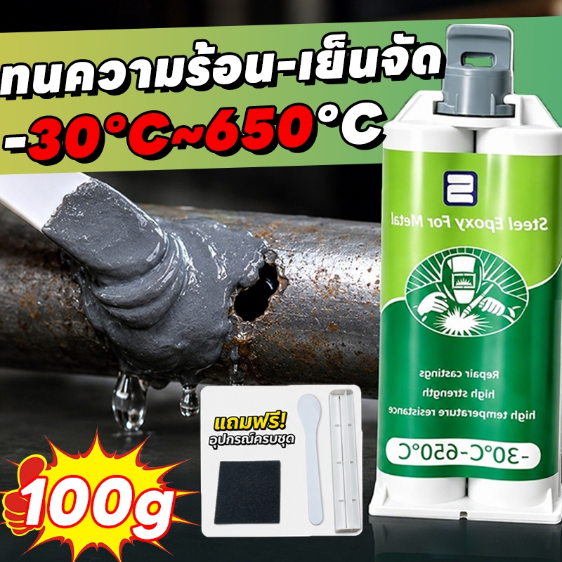 ⚒️ยึดเกาะแน่นพิเศษ🛠️MK กาวติดเหล็ก กาวเชื่อมโลหะ กาวโลหะ 100gทนความร้อน-เย็นจัด ใช้ได้หลายวัสดุ