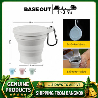BASE OUT แก้วน้ำพับได้สำหรับเดินทาง แก้วแปรงสีฟันแบบพกพาสำหรับโรงแรม แก้วซิลิโคนพับได้แบบยืดหดได้ส