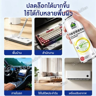 ✨ฆ่าเชื้อโรค✨VV น้ำยาล้างรถยนต์ ล้างรถยนต์ โฟมล้างรถ ทำความสะอาดแอร์ล้ำลึก ไม่ต้องถอดแอร์ เพิ่มประสิทธิภาพแอร์