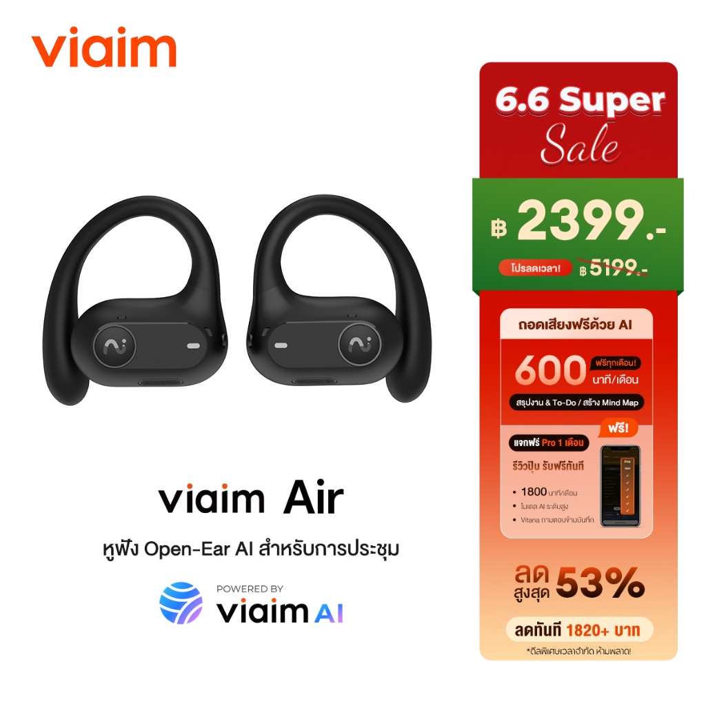 ครื่องมือคู่ใจสายออฟฟิศ Viaim Air｜หูฟังอัจฉริยะ AI จดบันทึกการประชุม/สรุปงาน/สร้าง To-Do อัตโนมัติ ใส่สบายแบบ Open-ear