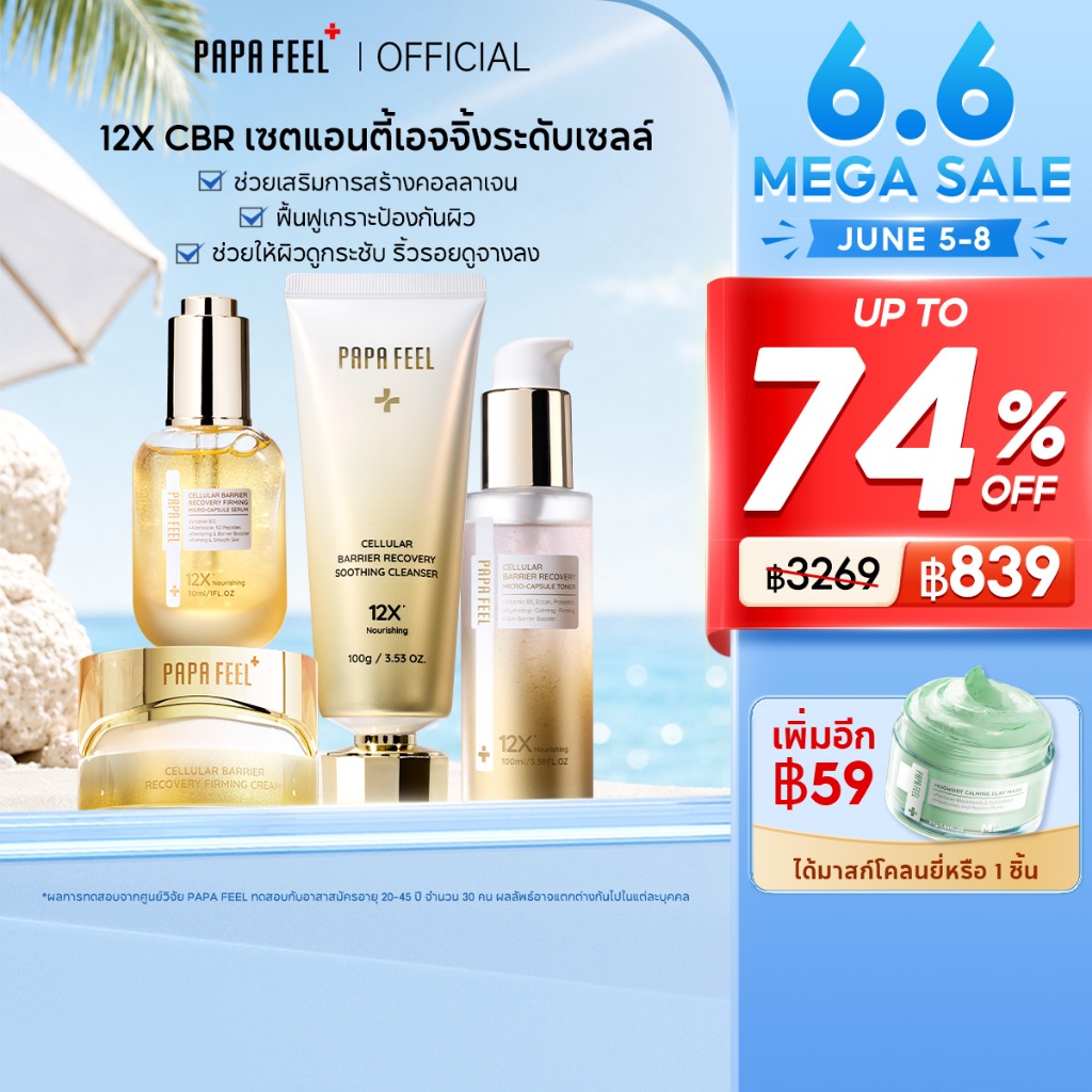 PAPA FEEL [FDA รับรอง] 12X เซ็ทสกินแคร์ระดับเซลล์ 4 ชิ้น CELLULAR BARRIER RECOVERY FIRMING CREAM 50g + MICRO-CAPSULE SERUM 30ml + MICRO-CAPSULE TONER 100ml + SOOTHING CLEANSER 100ml เหมาะสำหรับผิวมีริ้วรอย|เกราะผิวอ่อนแอ, เนื้อบางเบา ใช้ได้กับผิวแพ้ง่าย