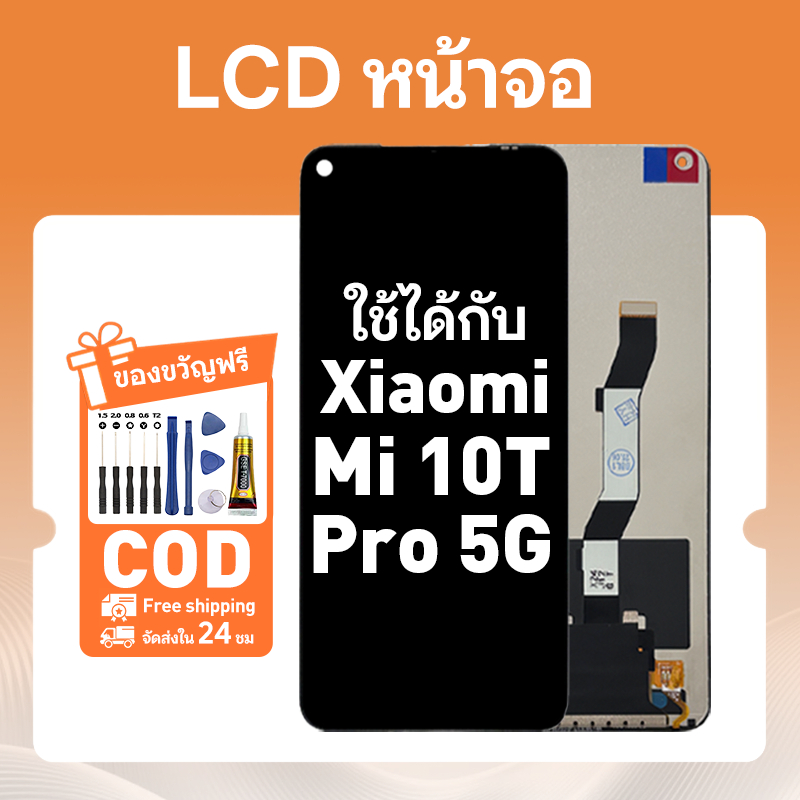 หน้าจอ สำหรับ Xiaomi Mi 10T Pro 5G จอโทรศัพท์มือถือ จอ สีสันสดใส LCD หน้าจออะไหล่ ใช้กับ mi 10tpro5g แถมชุดติดตั้งครบชุด