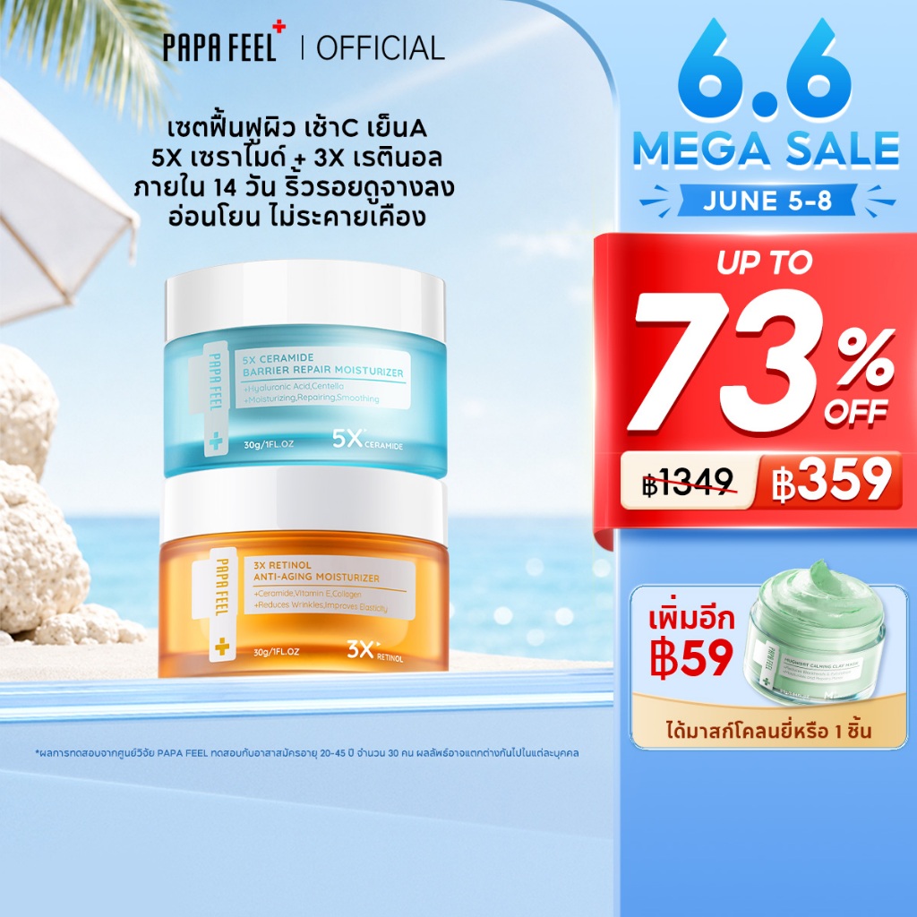 [เช้า C เย็น A]PAPA FEEL ชุดต่อต้านริ้วรอย เรตินอล+เซราไมด์ ลดริ้วรอย มอยส์เจอร์ ลดรอยสิว/ฝ้า เหมาะสำหรับผิวแพ้ง่าย